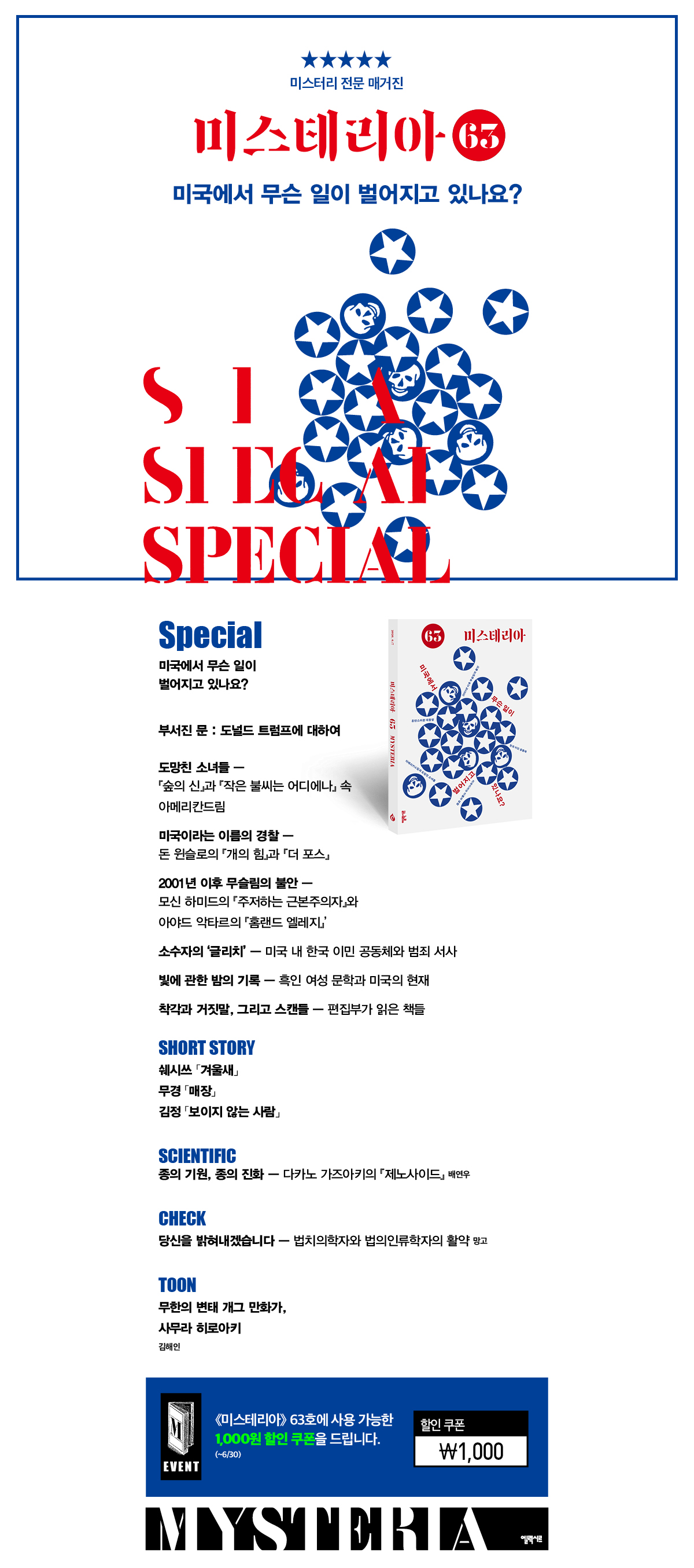 『미스테리아 63호』 출간 기념 이벤트